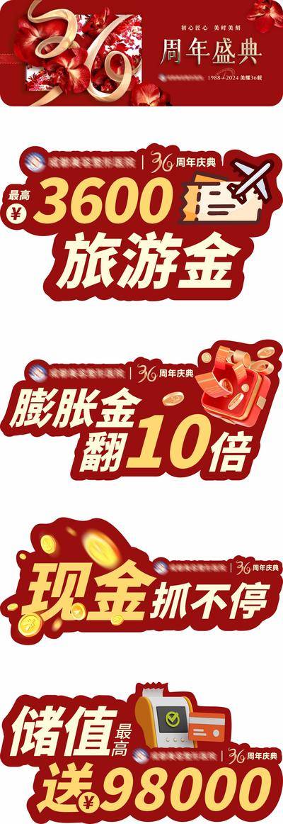 【南门网dcpsd.com】海报 手举牌 医美 贴牌 周年庆 高端 质感 红金 创意 医院 美业 整形 美容 版式 大气 高级 模特 微信稿 专题设计 KT板 36周年 异型 钱币 贴纸