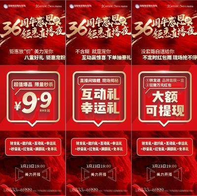 【南门网dcpsd.com】广告 海报 医美 九宫格 促销 高端 大字报 质感 红金 创意 热销 医院 美业 整形 美容 版式 大气 高级 模特 微信稿 专题设计 36周年 活动三宫格 直播夜 气势 喜庆