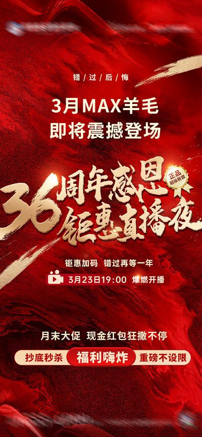 【南门网dcpsd.com】广告 海报 医美 周年庆 促销 高端 大字报 质感 红金 创意 热销 医院 美业 整形 美容 版式 大气 高级 模特 微信稿 专题设计 36周年 活动三宫格 直播夜 气势 冲击力 感恩回馈 钜惠 喜庆