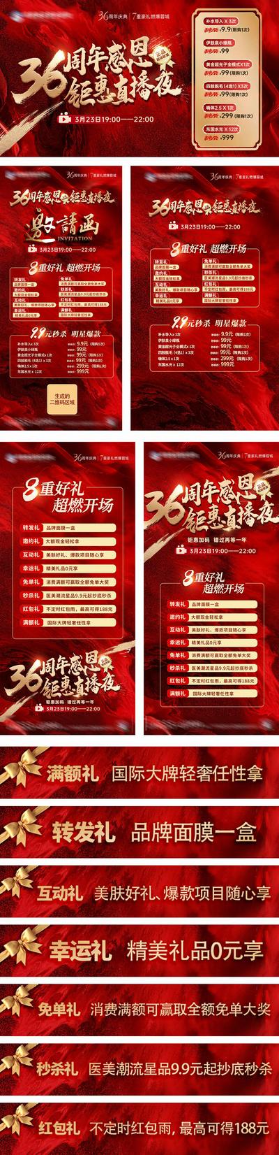 【南门网dcpsd.com】广告 海报 医美 邀请函 促销 周年庆 高端 大字报 质感 红金 创意 热销 医院 美业 整形 美容 版式 大气 高级 模特 微信稿 专题设计 36周年 活动三宫格 直播夜 气势 冲击力 感恩回馈 钜惠 喜庆 热闹 直播平台物料 政策