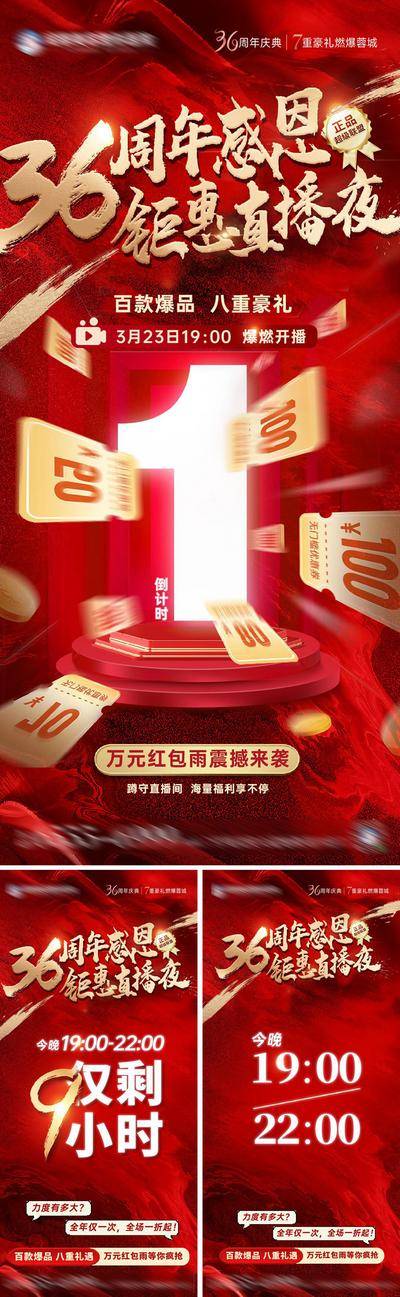 【南门网dcpsd.com】广告 海报 医美 倒计时 促销 周年庆 高端 大字报 质感 红金 创意 热销 医院 美业 整形 美容 版式 大气 高级 模特 微信稿 专题设计 36周年 活动三宫格 直播夜 气势 冲击力 感恩回馈 钜惠 喜庆 热闹 数字