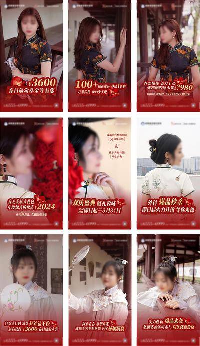 【南门网dcpsd.com】广告 海报 医美 人物 高端 质感 创意 医院 美业 整形 美容 版式 大气 高级 模特 微信稿 专题设计 36周年 活动九宫格 盛典 代言人 旗袍