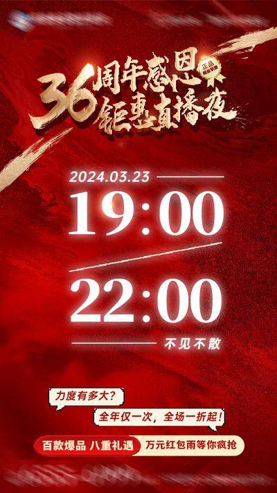 【南门网dcpsd.com】广告 海报 医美 倒计时 高端 质感 红金 创意 医院 美业 整形 美容 版式 大气 高级 模特 微信稿 专题设计 6周年庆 感恩 钜惠 直播夜