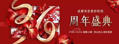 【南门网dcpsd.com】广告 展板 背景板 周年庆 主画面 医美 高端 质感 创意 医院 美业 整形 美容 版式 大气 高级 花朵 蝴蝶兰 金属数字 金属子 盒子 喜庆 热闹 36周年 繁花