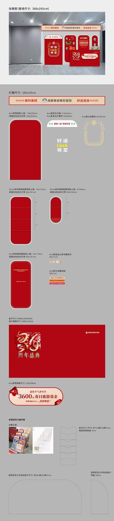 【南门网dcpsd.com】推头 医美 活动 美陈 周年庆 高端 质感 创意 医院 美业 整形 美容 版式 大气 高级 玫瑰花 浪漫 喜庆 热闹 36周年庆 红色 盛典 庆典 堆头 刮刮乐 抽奖 好运 展示 简约 花朵 打卡