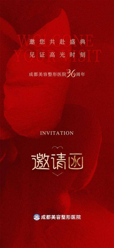 【南门网dcpsd.com】广告 海报 医美 邀请函 周年庆 高端 质感 红金 创意 医院 美业 整形 美容 版式 大气 高级 玫瑰花 浪漫 喜庆 热闹 36周年庆 红色 盛典 庆典 金属字 立体字 蝴蝶兰 花