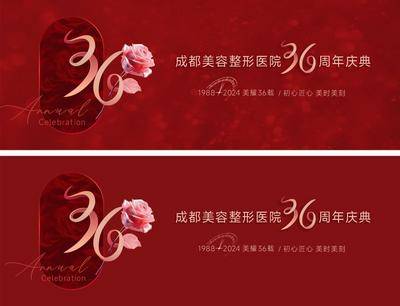 【南门网dcpsd.com】展板 背景板 主画面 周年庆 医美 高端 质感 创意 医院 美业 整形 美容 版式 大气 高级 玫瑰花 浪漫 喜庆 热闹 36周年庆 红色 盛典 庆典