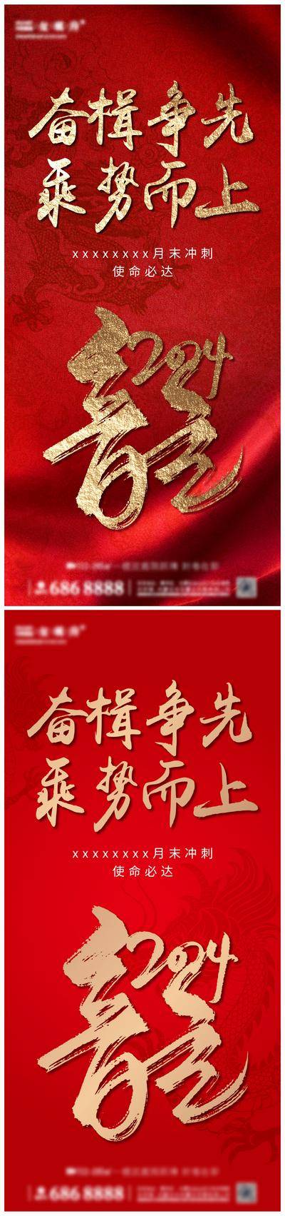 南门网 广告 海报 励志 冲刺 激励 年终 叠墅 月末冲刺 龙年 大字报