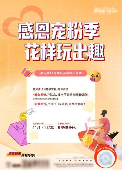 南门网 广告 海报 地产 暖场 活动 秋季 感恩 钜惠 线上 小程序 周末 饮品 宠粉 福利 报名 手作 奶茶 果汁 百香果饮 爆米花
