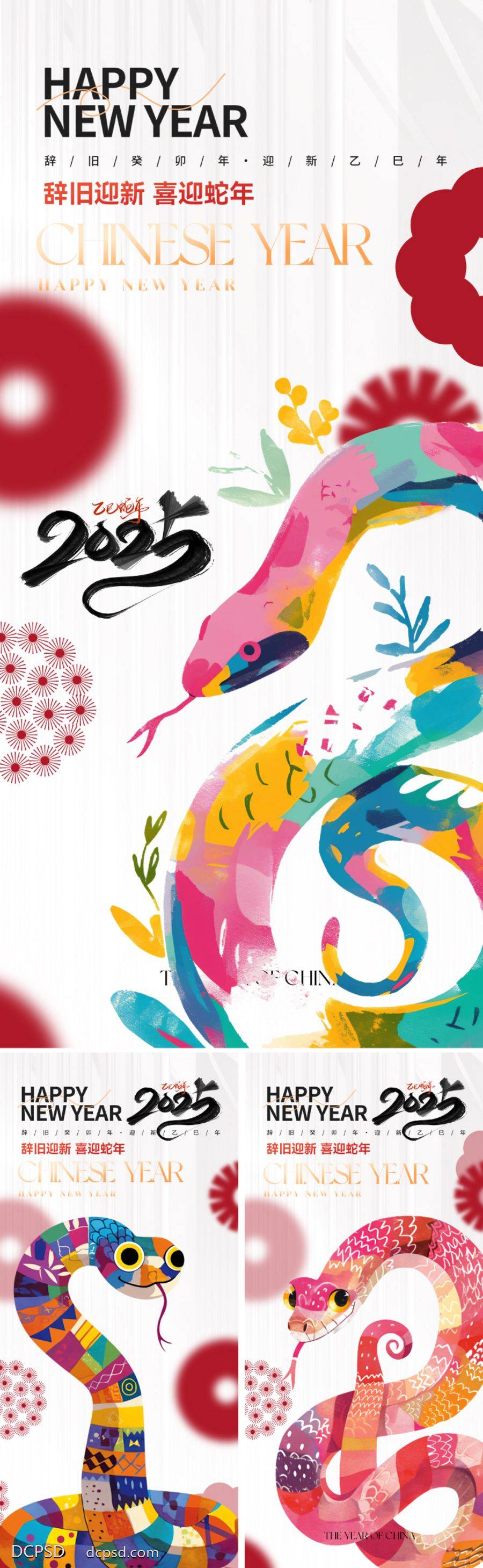 【南门网dcpsd.com】广告 海报 插画 蛇年 地产 质感 创意 2025 新年 元旦 过年 春节 新春 弥散风 朦胧 蛇 法字 快乐 简约 简介 高级 弥散
