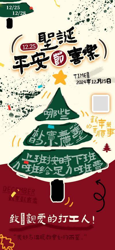 【南门网dcpsd.com】广告 海报 节日 圣诞节 电商 地产 旅游 活动 教育 美食 商业 圣诞 开业 充值 特惠 户外 互联网 餐饮