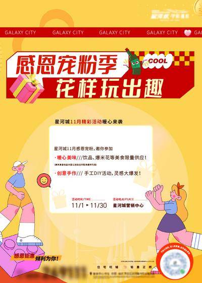 南门网 广告 地产 活动 手作 秋季 感恩 钜惠 线上 小程序 周末 暖场 饮品 宠粉 福利 报名 暖场 奶茶 果汁 百香果饮 爆米花