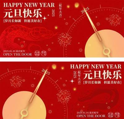 【南门网dcpsd.com】广告 海报 背景板 元旦 主画面 中式 红金 倒计时 活动展板 中国传统节日 2025 蛇年 新年 喜庆 贺岁 除夕 春节 时钟 钟表 蛇 主KV