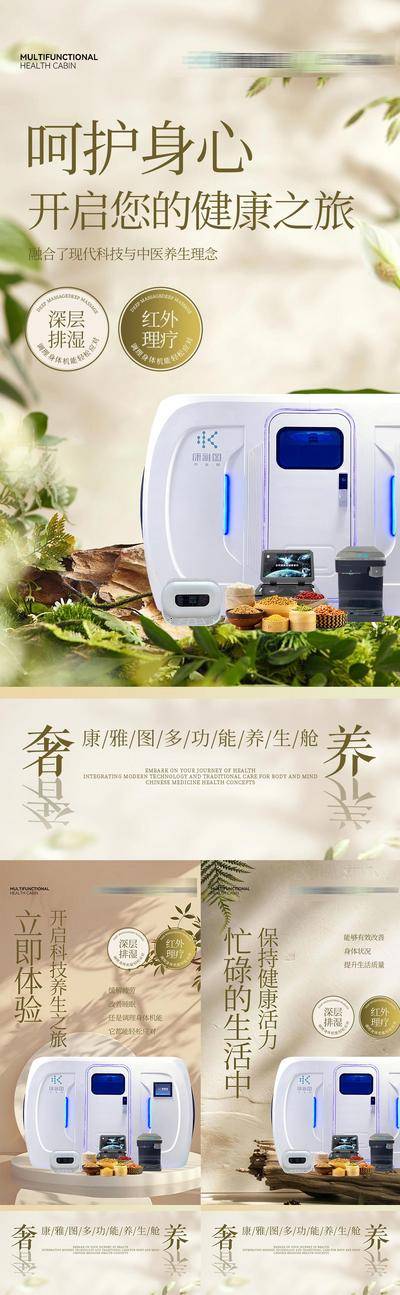 南门网 广告 海报 医美 养生 科技 微商 能量舱 轻医美 大健康