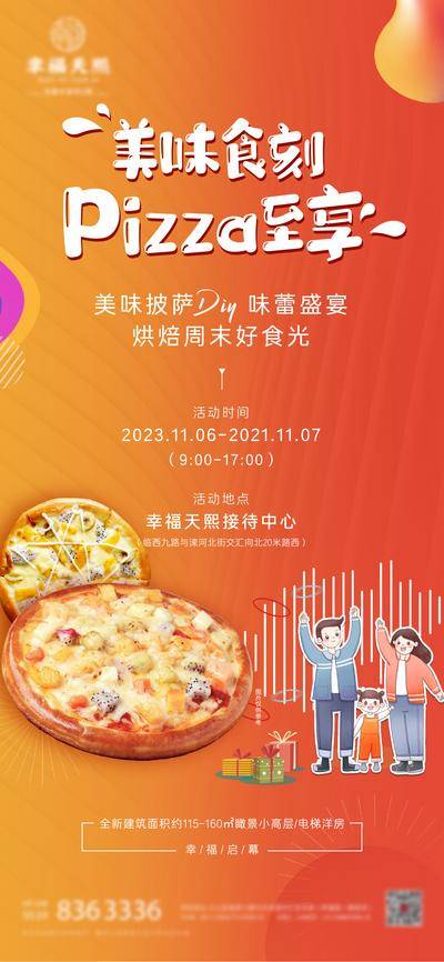 南门网 广告 海报 地产 披萨 活动 美食 烘焙 蛋糕 暖场 diy 手工 宣传 朋友圈