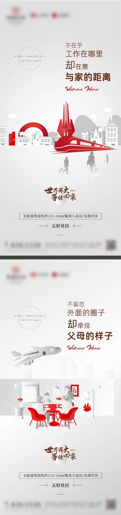 南门网 广告 海报 地产 返乡置业 价值点 过年 临沂 团聚 飞机 高铁 回家 洋房 住宅 新中式 宣传 朋友圈 刷屏稿