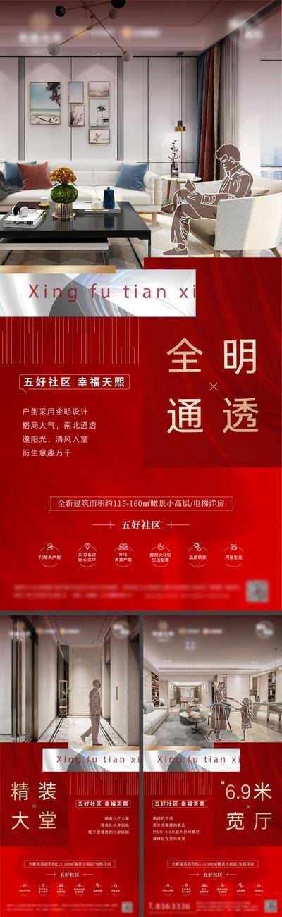 南门网 广告 海报 地产 户型 价值点 通透 精装 宽厅 大堂 洋房 住宅 宣传 朋友圈 刷屏稿