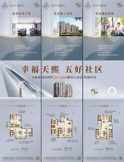 南门网 地产住宅价值点三宫格海报