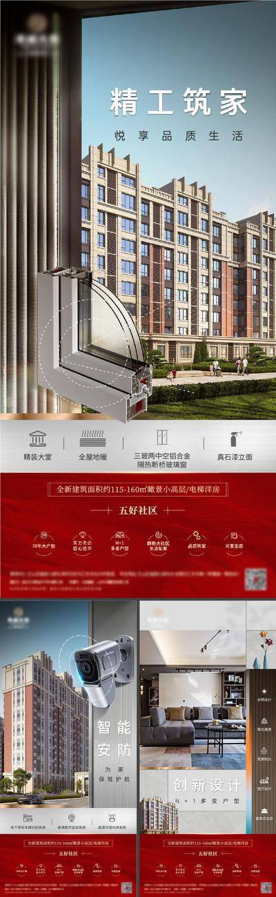 南门网 广告 海报 地产 精工 价值点 户型 精装 工法 玻璃窗 监控 安防 铝合金 洋房 住宅 宣传 朋友圈 刷屏稿 工艺