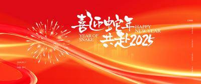 【南门网dcpsd.com】展板 背景板 红金 年会 活动展板 2025 蛇年 新年 烟花 年会主K 小年 大气 简约