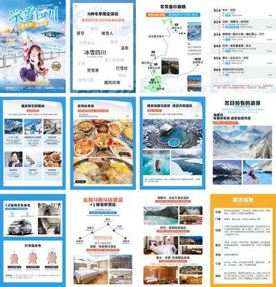 南门网 旅行 旅游 人物 画册 折页 美食 酒店 服务 景点 线路 行程 冰雪 四川 川西 成都