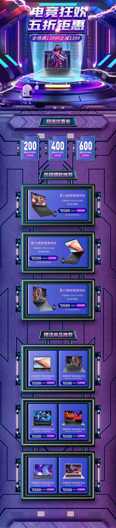 南门网 广告 长图 电商 专题页 笔记本电脑 双十一 双十二 狂欢 返场 电竞 钜惠 大促 数码