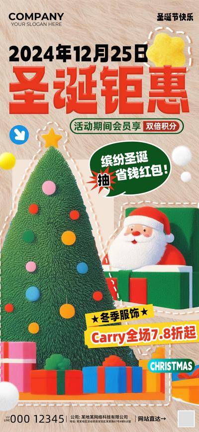 【南门网dcpsd.com】广告 海报 电商 圣诞节 地产 旅游 活动 教育 美食 商业 圣诞 开业 充值 特惠 户外 互联网 餐饮