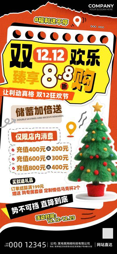 【南门网dcpsd.com】广告 海报 电商 双十二 地产 旅游 教育 美食 商业 臻享 欢乐购 充值 优惠 户外 互联网 餐饮