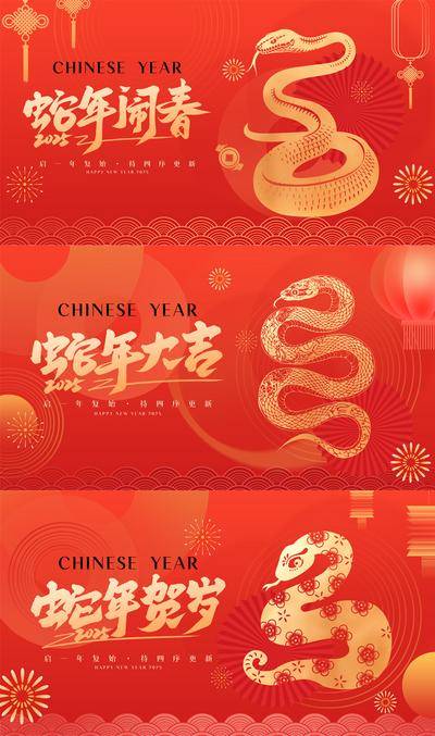 【南门网dcpsd.com】广告 海报 展板 2025 蛇年 背景板 主画面 新年 春节 系列