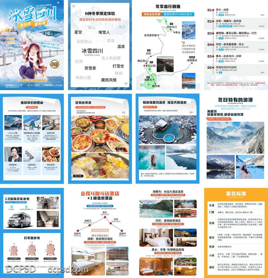 南门网 旅游 美食 H5 专题设计 四川 酒店 服务 景点 线路 行程 冰雪 川西