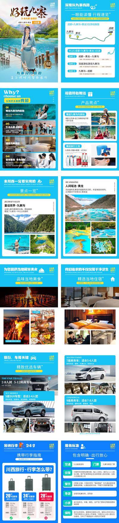 南门网 广告 海报 旅游 九寨沟 美食 黄龙 成都 线路 产品 车 住宿 旅拍 旅行