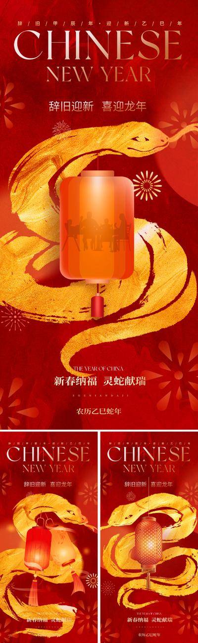 【南门网dcpsd.com】广告 海报 插画 蛇年 地产 质感 红金 2025 春节 元旦 灯笼 金箔 蛇 写意 水墨 烟花 肌理 底纹 高级 喜庆