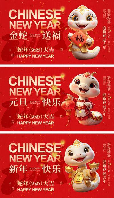 南门网 广告 海报 中国传统节日 蛇年 2025 二零二五 新年 小年 除夕 团聚 团圆 家人 过年 春节 元旦 喜气 热闹 红色
