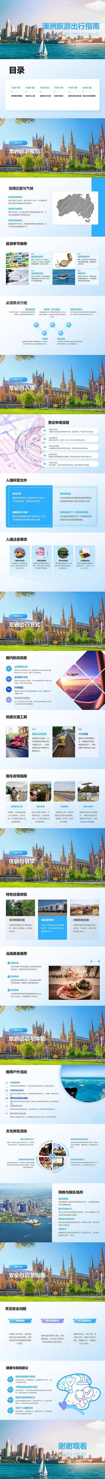 南门网 PPT 旅游 澳洲 旅行 出行 指南 攻略