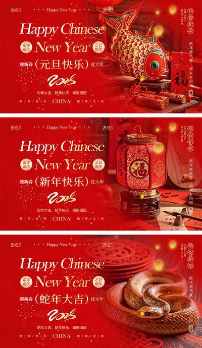 南门网 广告 海报 中国传统节日 蛇年 2025 二零二五 新年 小年 除夕 团聚 团圆 家人 过年 春节 元旦 喜气 热闹 红色