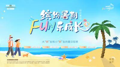 南门网 展板 背景板 地产 嘉年华 活动 暑假 暖场 暑期 缤纷 嗨购 购房节 沙滩 认购 主形象 海滩 四重礼 三重礼 五重礼 六重礼 成长 亲子 展板 桁架 KV