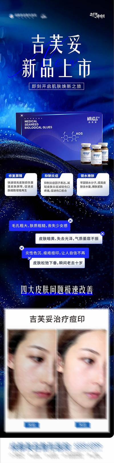 【南门网dcpsd.com】广告 医美 高端 科技 专题 质感 创意 医院 美业 整形 美容 版式 大气 高级 专题设计 年轻 抗衰 饱满 逆龄 嫩肤 修复 祛痘 淡斑 产品介绍 蓝色金粉 案例 对比