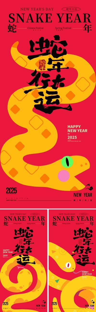 【南门网dcpsd.com】插画 创意 2025 蛇年 春节 新年 元旦 蛇 手绘 抽象 艺术 简笔画 儿童画 网红 潮流 书法字 现代 简约 过年