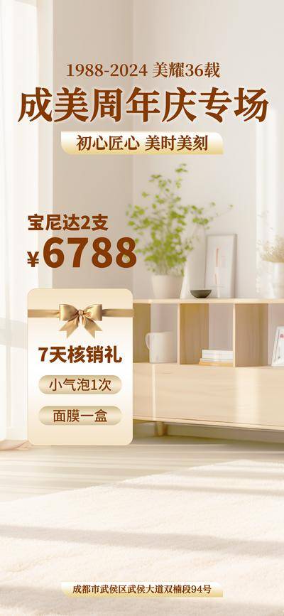 南门网 广告 海报 电商 直播 医美 活动 促销 周年庆 旗帜 直播间 贴片 背景