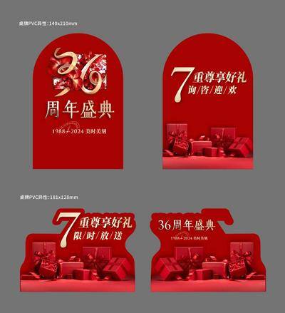 【南门网dcpsd.com】广告 医美 活动 周年庆 高端 质感 创意 医院 美业 整形 美容 版式 大气 高级 桌牌 异形 企业 喜庆 热闹 礼品 36周年 签到处