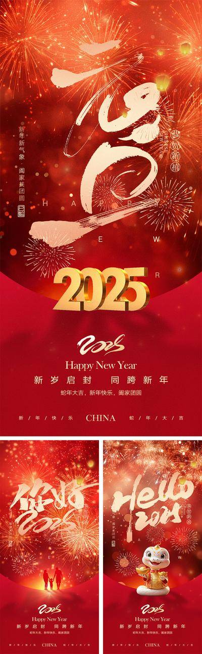南门网 广告 海报 中国传统节日 蛇年 2025 二零二五 新年 小年 除夕 团聚 团圆 家人 过年 春节 元旦 喜气 热闹 红色