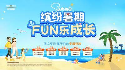 【南门网dcpsd.com】背景板 地产 活动 暑假 嘉年华 暖场 暑期 缤纷 嗨购 购房节 沙滩 认购 主形象 海滩 四重礼 三重礼 五重礼 六重礼 成长 亲子 展板 桁架 KV