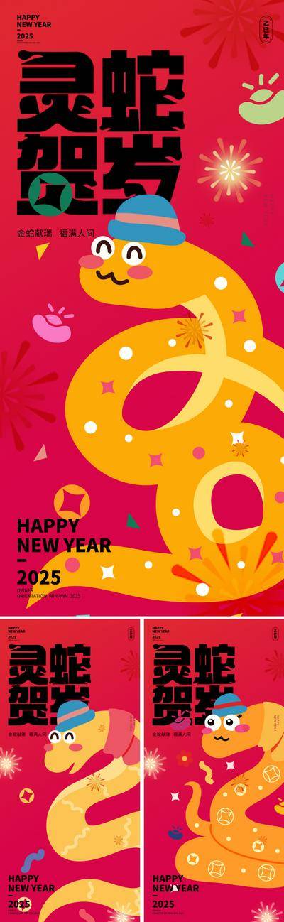 【南门网dcpsd.com】海报 插画 创意 2025 蛇年 新年 元旦 春节 蛇 手绘 烟花 卡通 儿童画 现代 红色 元宝 发财 祝福 喜庆 主形象