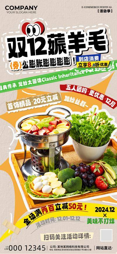 【南门网dcpsd.com】海报 电商 地产 羊毛 旅游 教育 美食 双12 薅羊毛 膨胀 优惠券 户外 互联网 餐饮 卡券