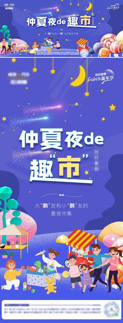 【南门网dcpsd.com】广告 展板 背景板 主画面 海报 地产 活动 仲夏夜 物物 交换 市集 集市 夜市 露营 主形象 KV 夏天 摊位 暖场 夜晚 星空