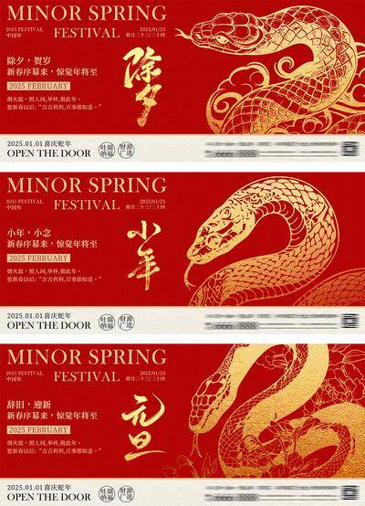 【南门网dcpsd.com】广告 背景板 主画面 蛇年 2025 中式 国潮 中国风 红金 活动展板 2025 蛇年 新年 房地产 大气 元旦 除夕 春节 喜庆 贺岁 简约 高级