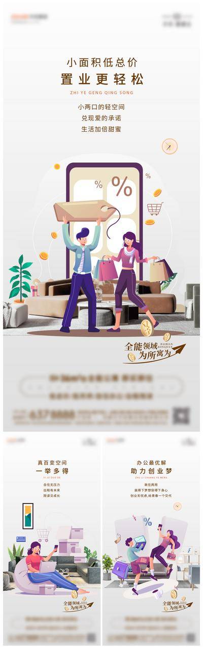 南门网 广告 海报 地产 公寓 促销 系列 投资 插画 手绘 人物 场景
