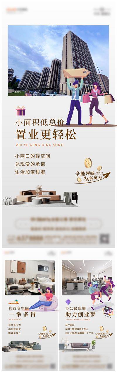 南门网 广告 海报 促销 公寓 系列 价值点 投资