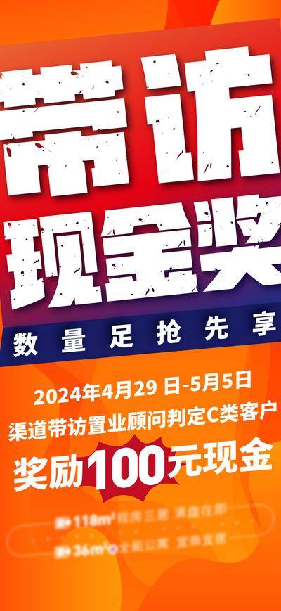 南门网 广告 海报 地产 到访 活动 贝壳 现金奖 经纪人 佣金 大字报