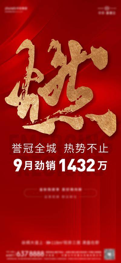 南门网 广告 海报 地产 喜报 战报 促销 喜报 大字报 红金 书法字